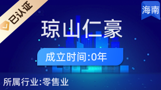 海口瓊山仁豪深商貿商行 專業廚具衛具，提升生活品質