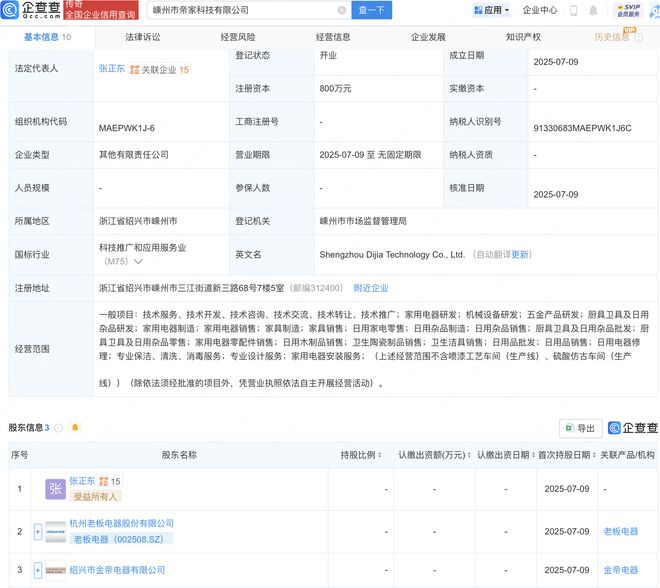 廚衛科技新勢力 老板電器等企業在嵊州成立新公司，加速產業布局