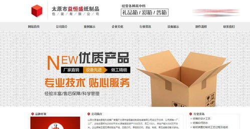 賀太原益恒盛紙制品與山西國(guó)人偉業(yè)達(dá)成網(wǎng)站合作協(xié)議，共筑數(shù)字化轉(zhuǎn)型新篇章