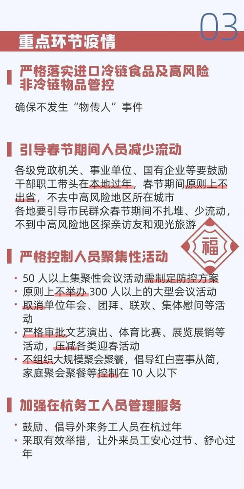 做好防護(hù),過健康年 吉護(hù)健康，幸福相伴